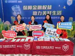 <b>保障金融权益 帮力夸姣糊口 沉庆金融业“3·15”</b>